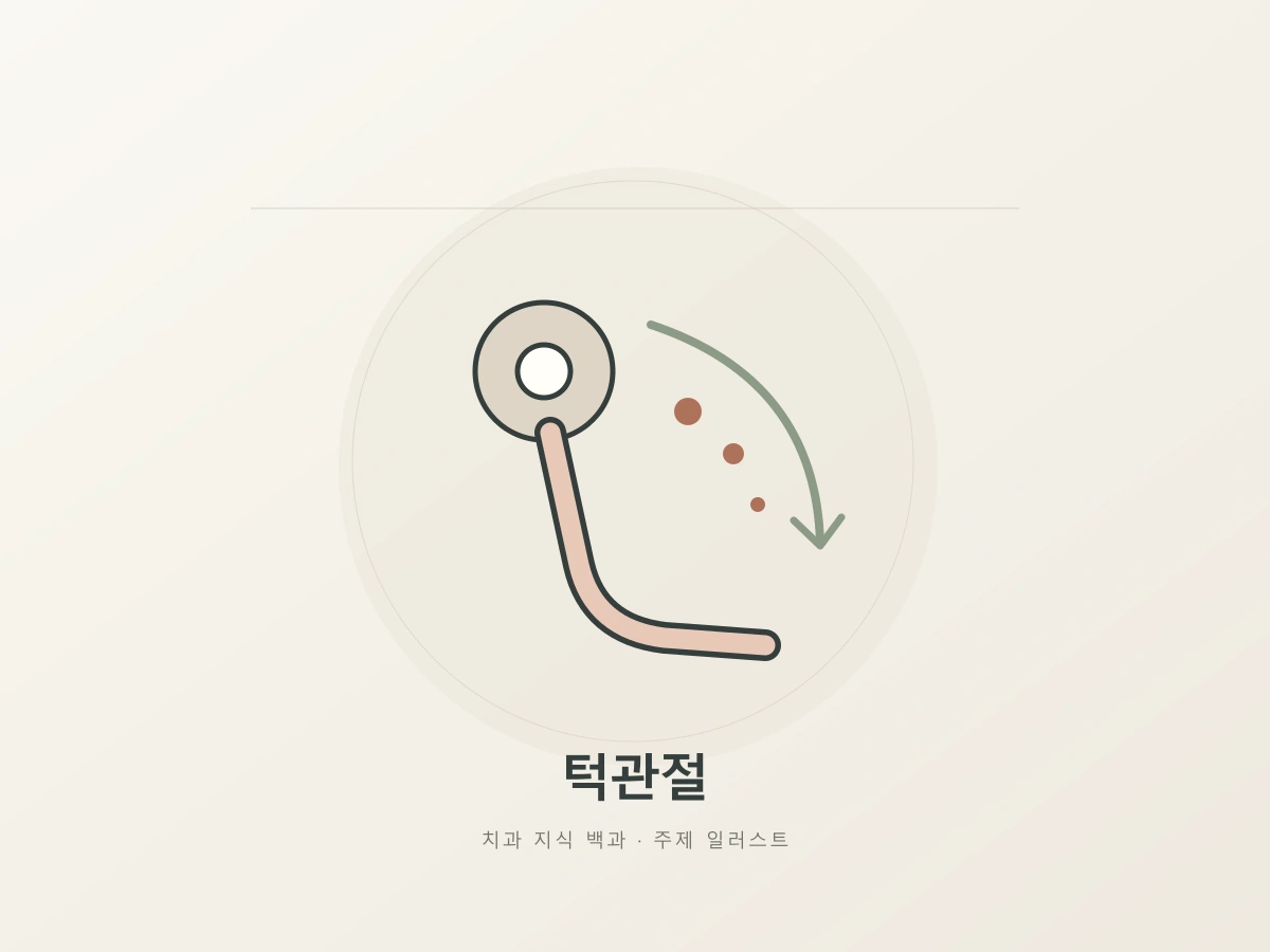 턱관절 움직임의 관찰을 나타내는 회전축과 곡선의 추상 일러스트